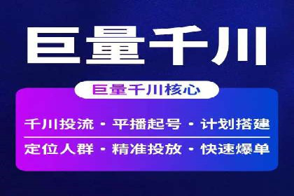 信息流广告投放实战指南